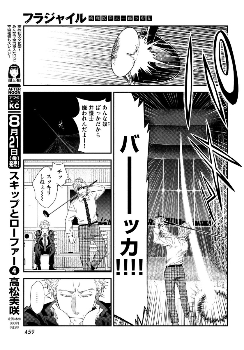 Fragile - Byourii Kishi Keiichirou no Shoken Chapter 75 15ページ