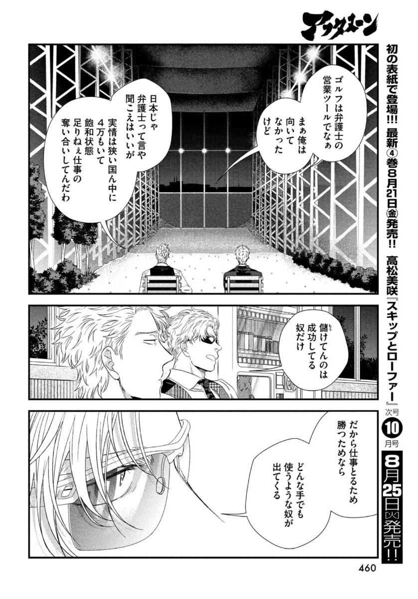 Fragile - Byourii Kishi Keiichirou no Shoken Chapter 75 16ページ