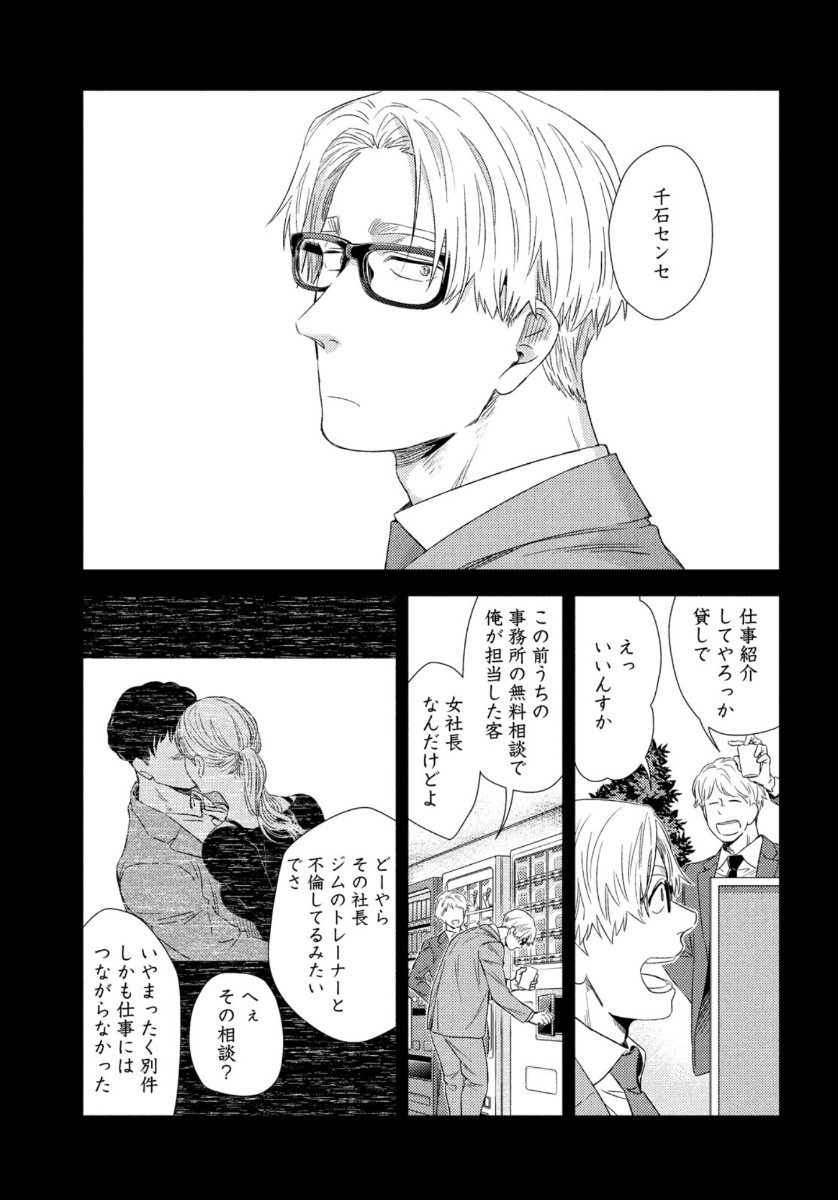 Fragile - Byourii Kishi Keiichirou no Shoken Chapter 75 17ページ
