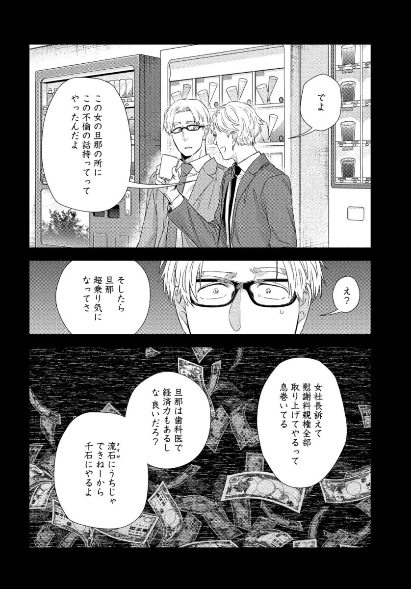 Fragile - Byourii Kishi Keiichirou no Shoken Chapter 75 18ページ