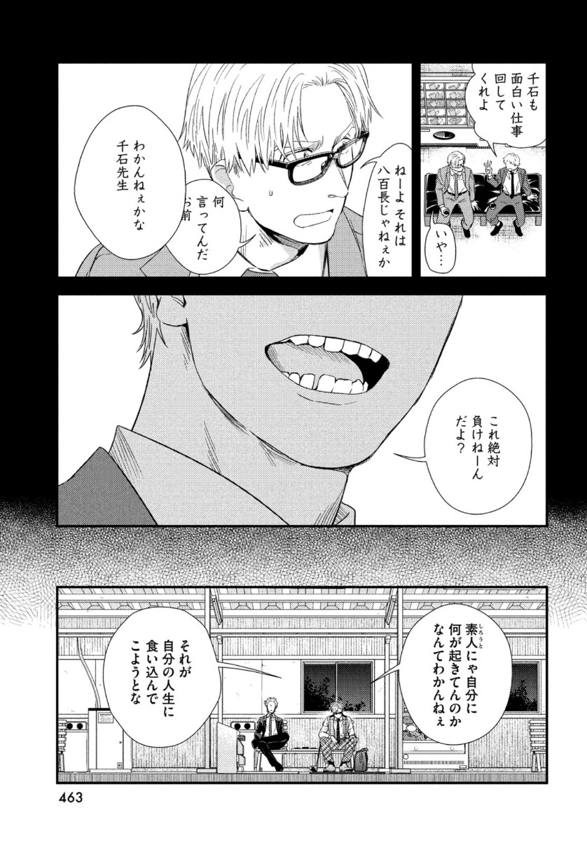 Fragile - Byourii Kishi Keiichirou no Shoken Chapter 75 19ページ