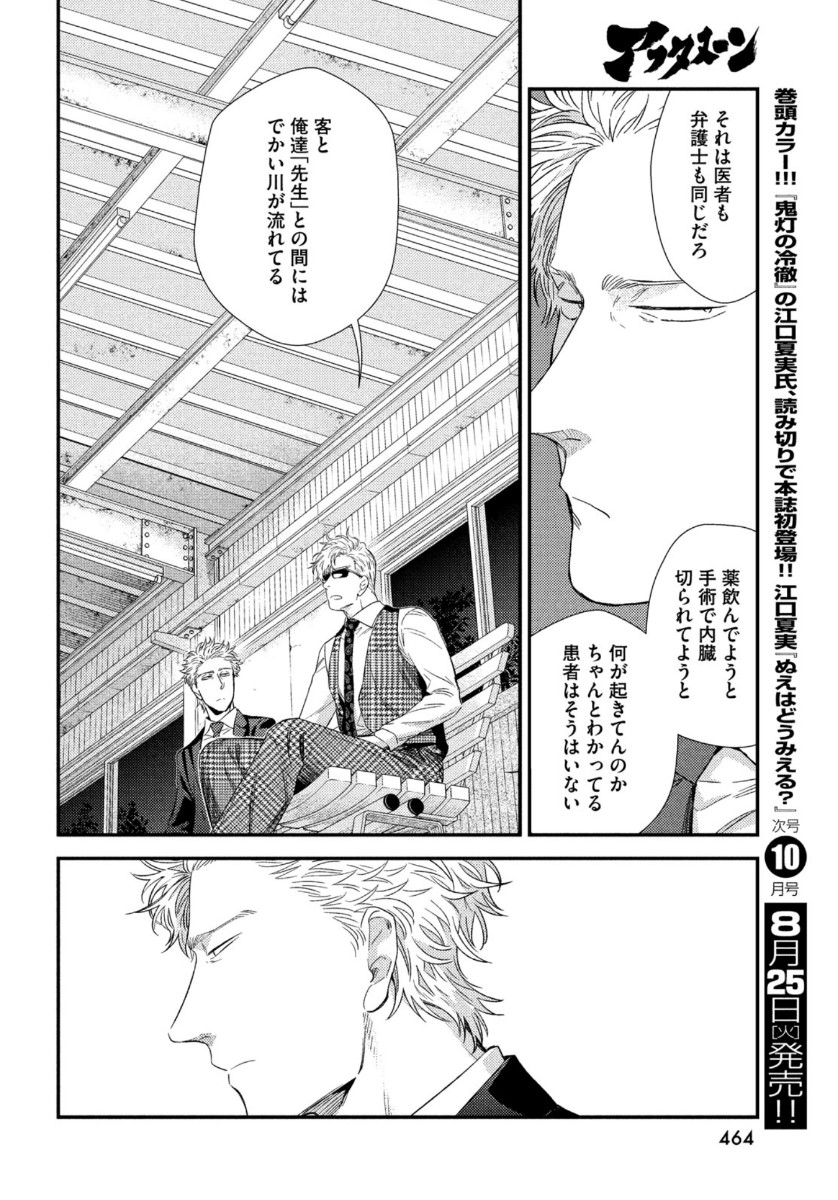 Fragile - Byourii Kishi Keiichirou no Shoken Chapter 75 20ページ