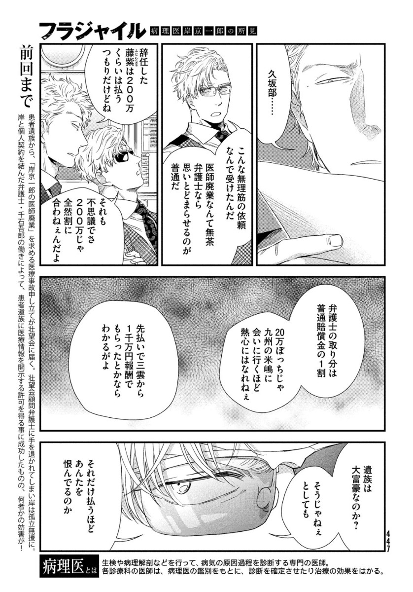 Fragile - Byourii Kishi Keiichirou no Shoken Chapter 75 3ページ