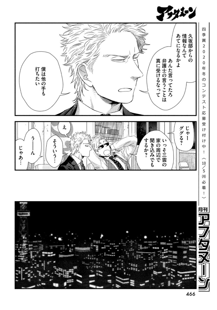 Fragile - Byourii Kishi Keiichirou no Shoken Chapter 75 22ページ