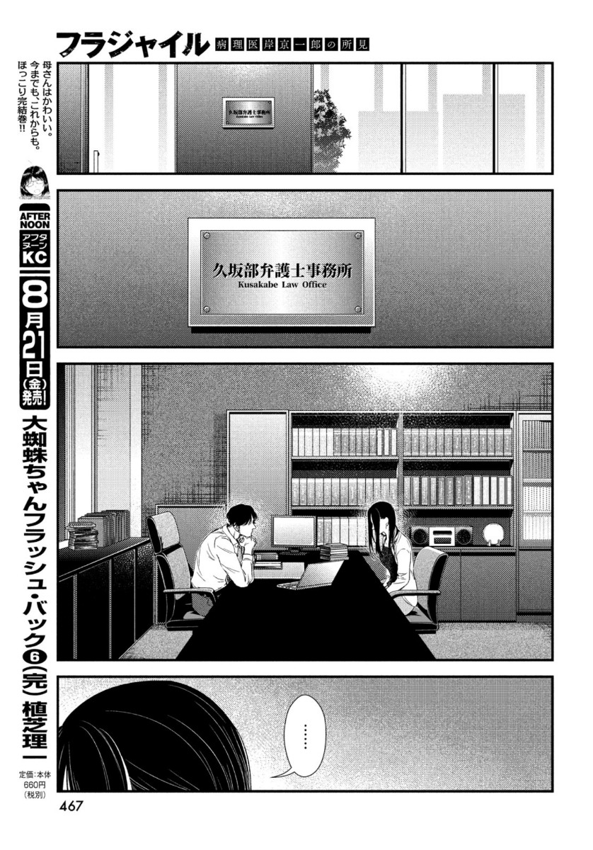 Fragile - Byourii Kishi Keiichirou no Shoken Chapter 75 23ページ