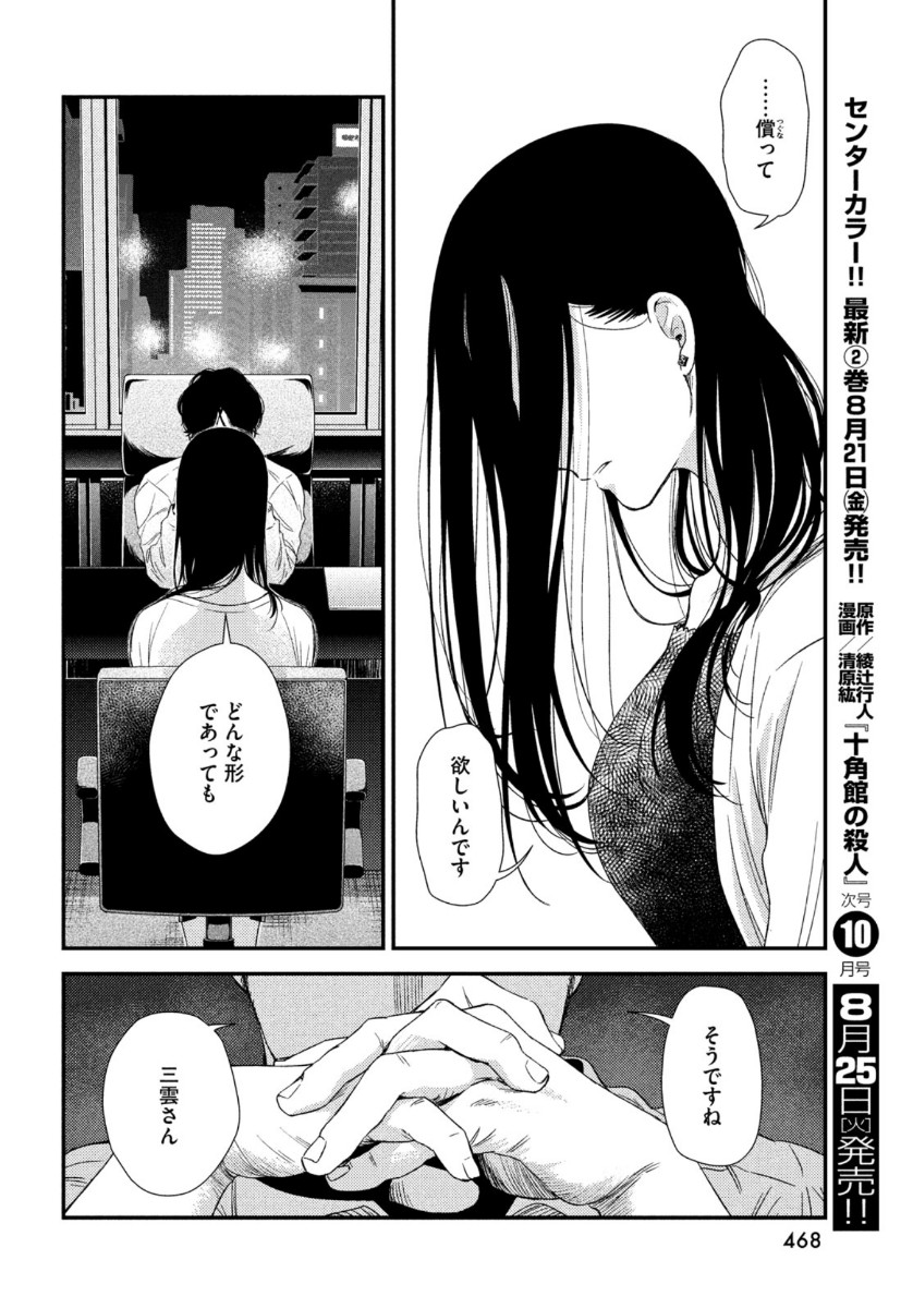 Fragile - Byourii Kishi Keiichirou no Shoken Chapter 75 24ページ