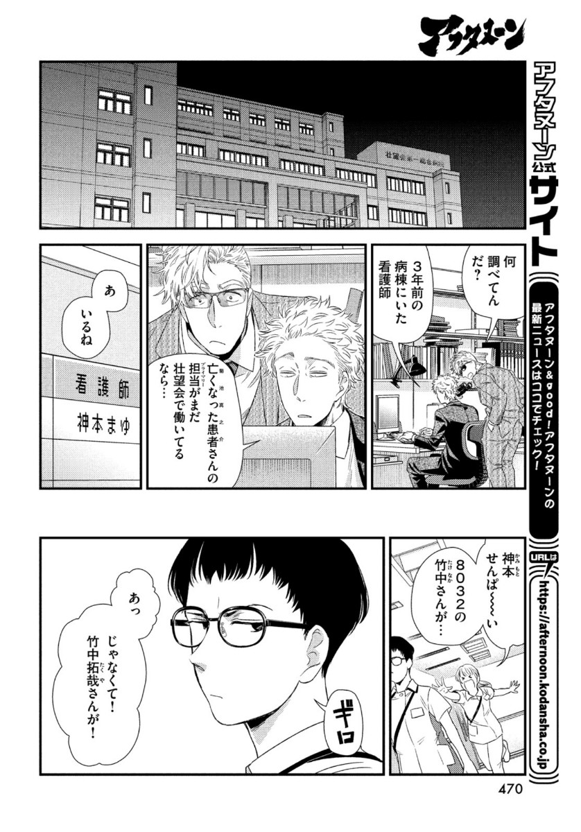 Fragile - Byourii Kishi Keiichirou no Shoken Chapter 75 26ページ
