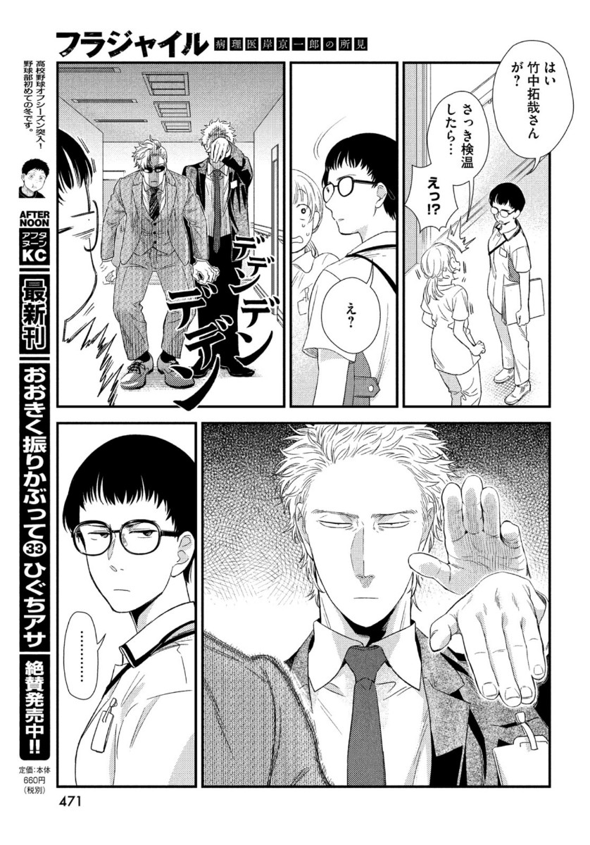 Fragile - Byourii Kishi Keiichirou no Shoken Chapter 75 27ページ