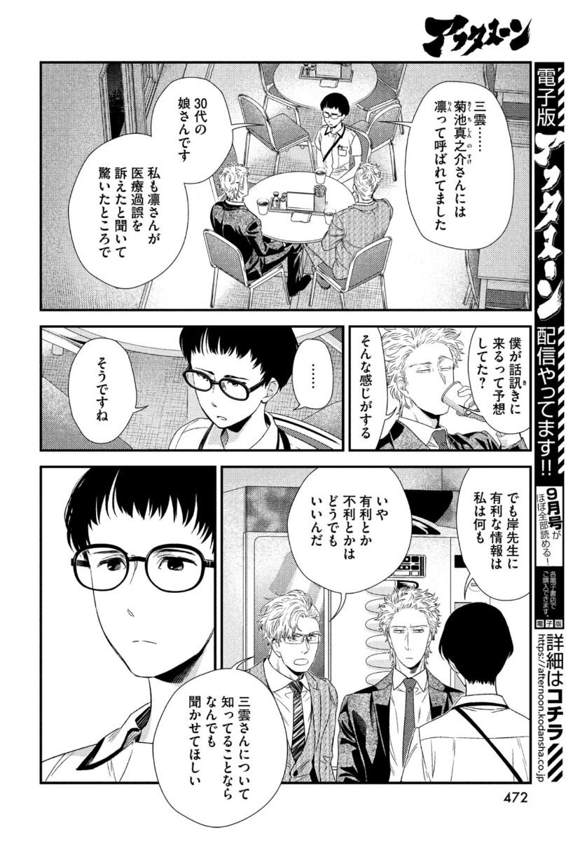 Fragile - Byourii Kishi Keiichirou no Shoken Chapter 75 28ページ