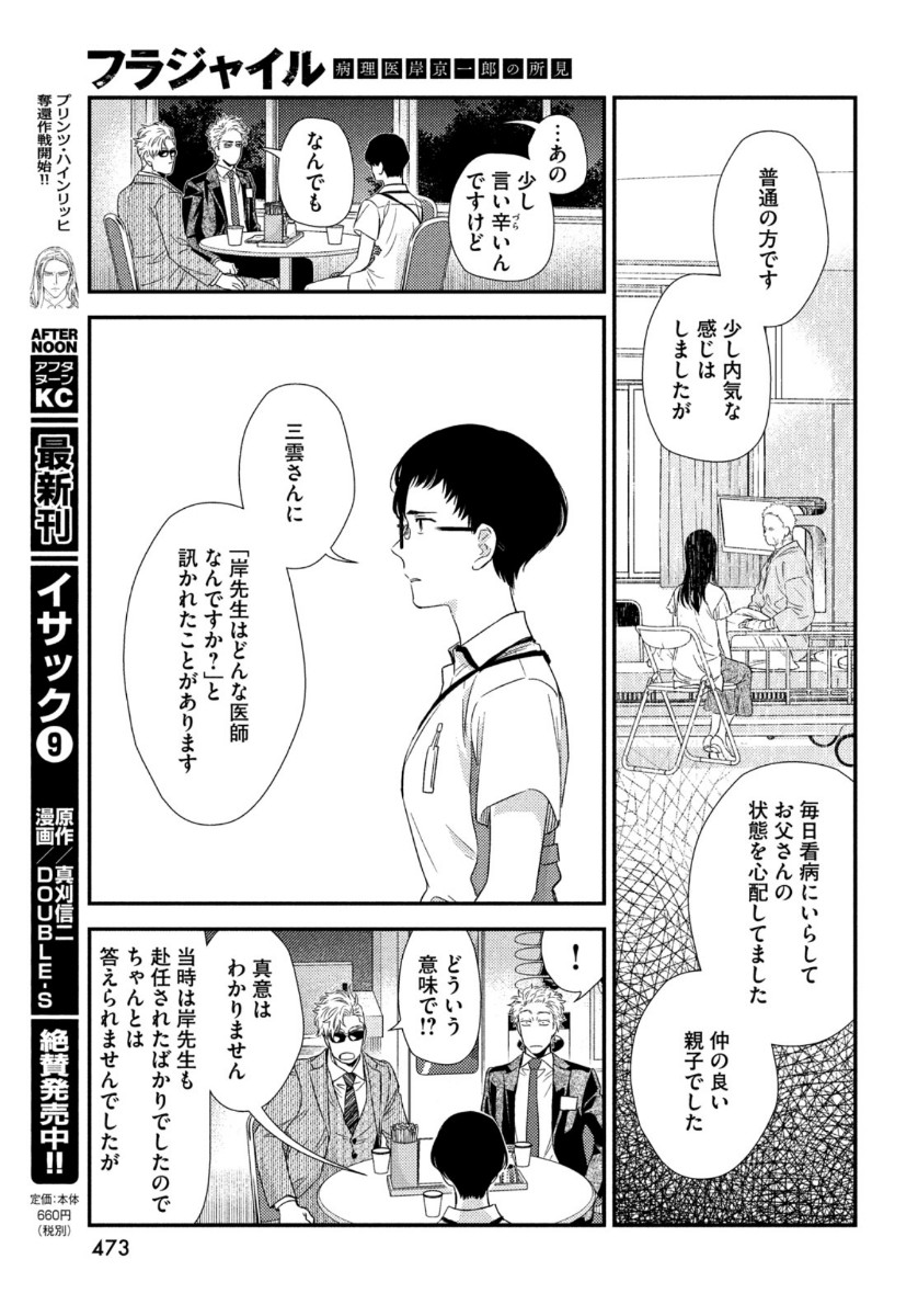 Fragile - Byourii Kishi Keiichirou no Shoken Chapter 75 29ページ