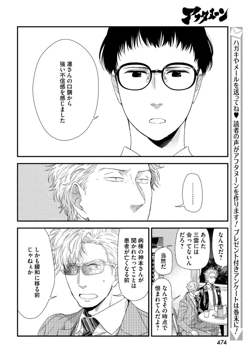 Fragile - Byourii Kishi Keiichirou no Shoken Chapter 75 30ページ