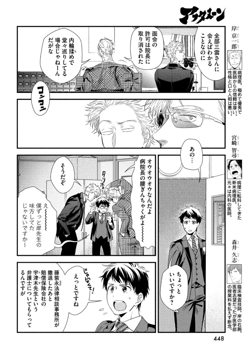 Fragile - Byourii Kishi Keiichirou no Shoken Chapter 75 4ページ