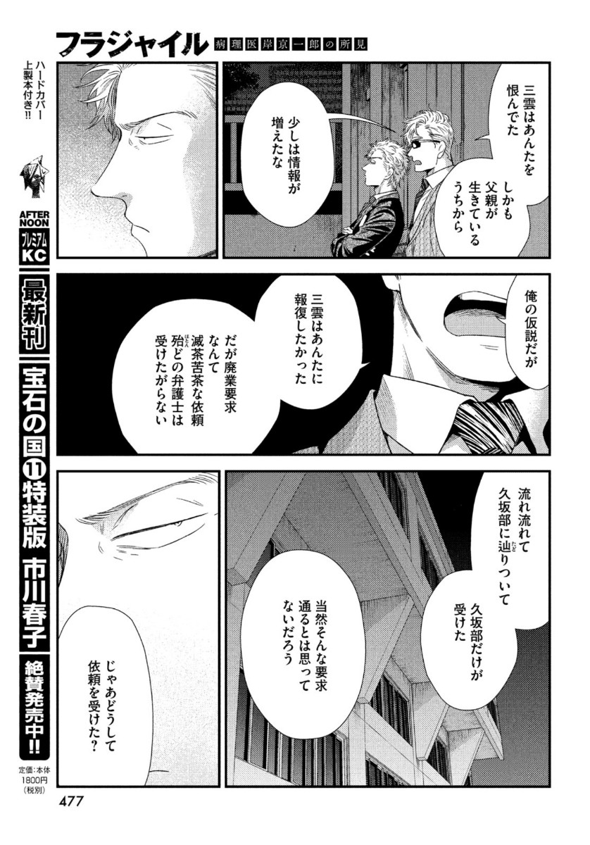 Fragile - Byourii Kishi Keiichirou no Shoken Chapter 75 33ページ