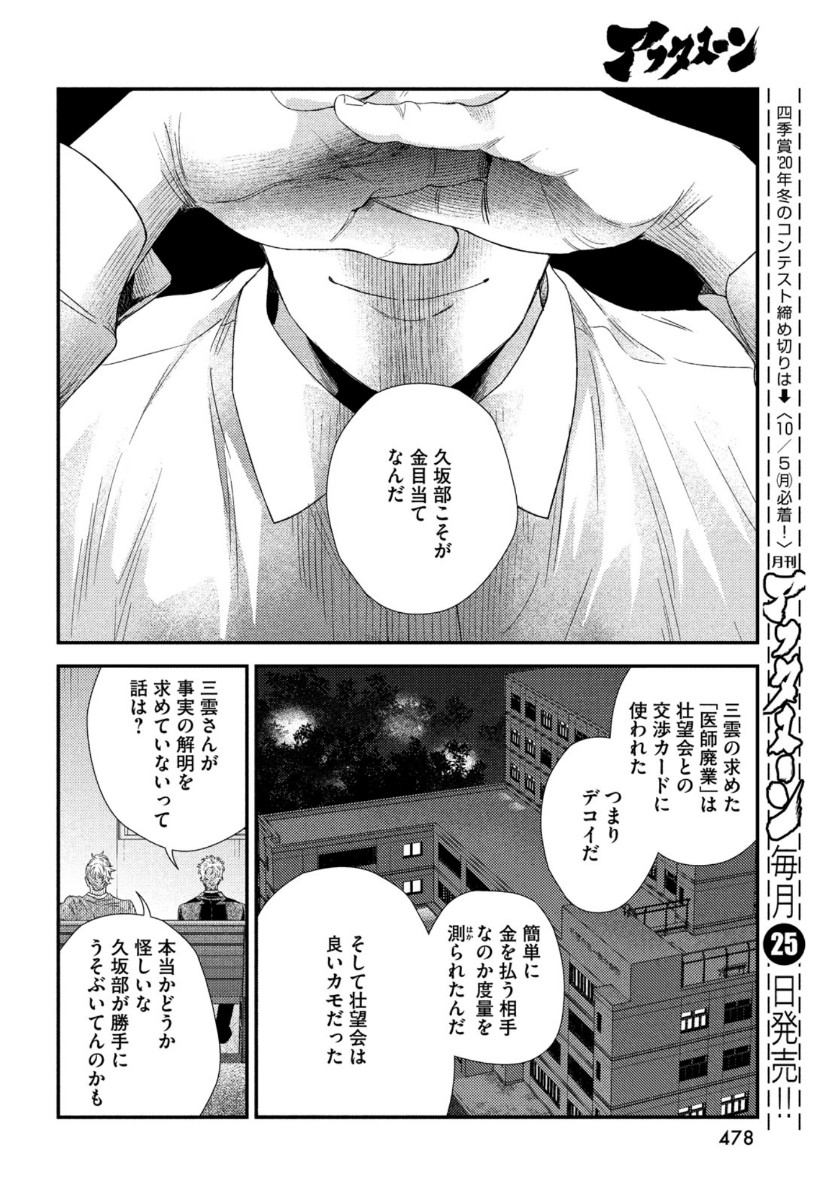 Fragile - Byourii Kishi Keiichirou no Shoken Chapter 75 34ページ