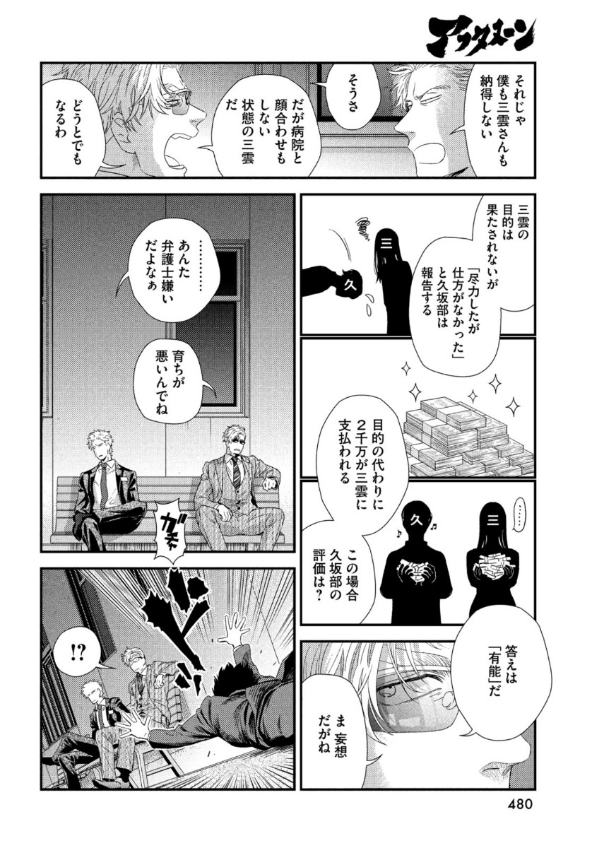 Fragile - Byourii Kishi Keiichirou no Shoken Chapter 75 36ページ