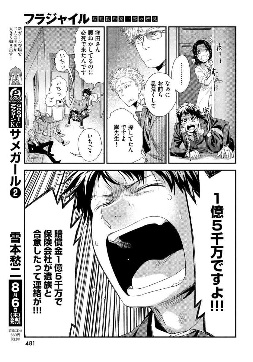 Fragile - Byourii Kishi Keiichirou no Shoken Chapter 75 37ページ