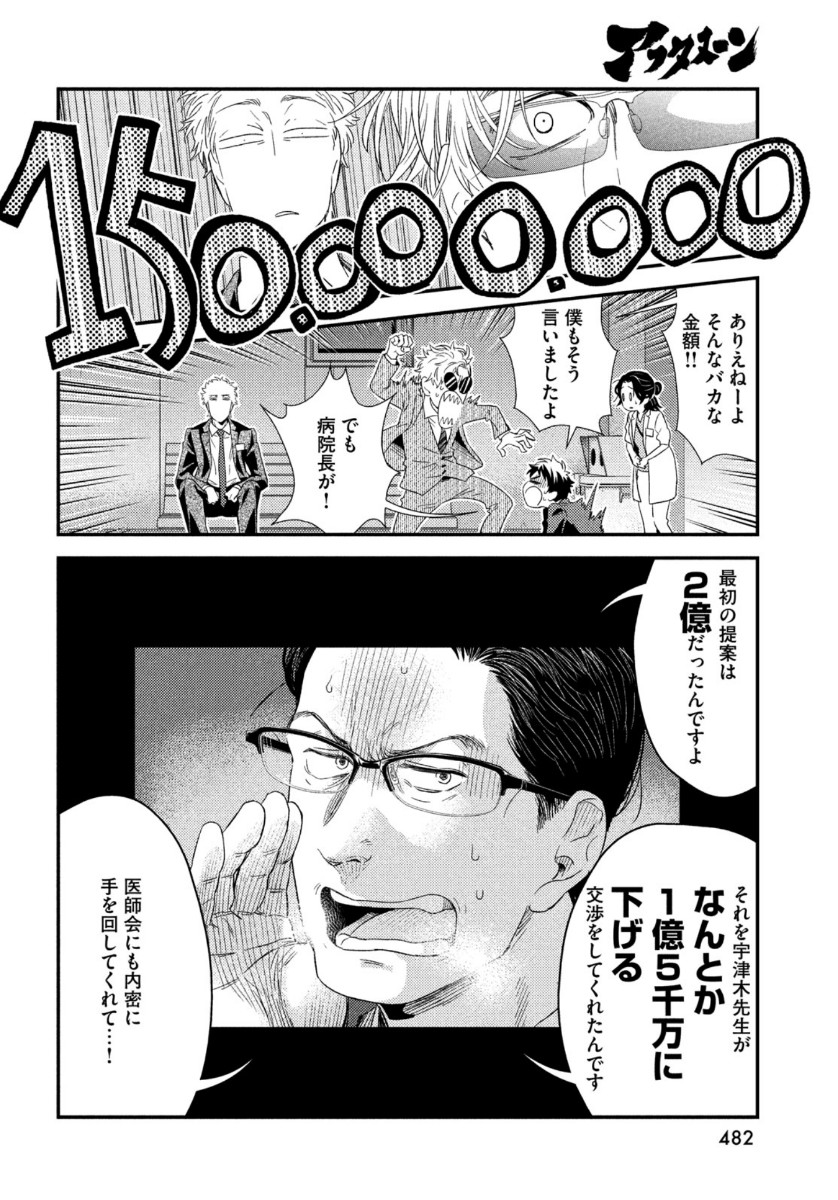 Fragile - Byourii Kishi Keiichirou no Shoken Chapter 75 38ページ