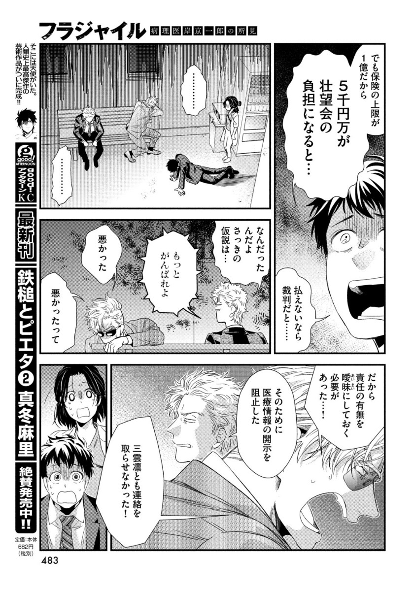 Fragile - Byourii Kishi Keiichirou no Shoken Chapter 75 39ページ