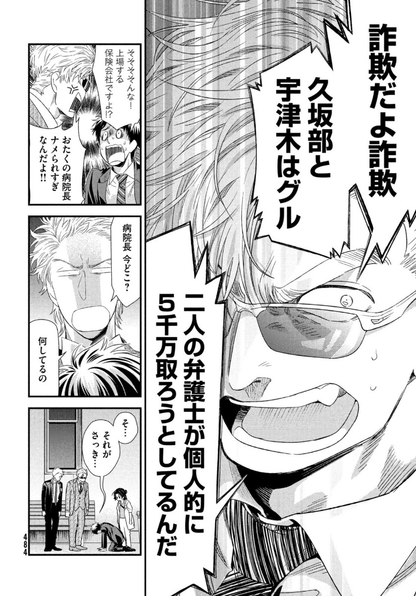 Fragile - Byourii Kishi Keiichirou no Shoken Chapter 75 40ページ