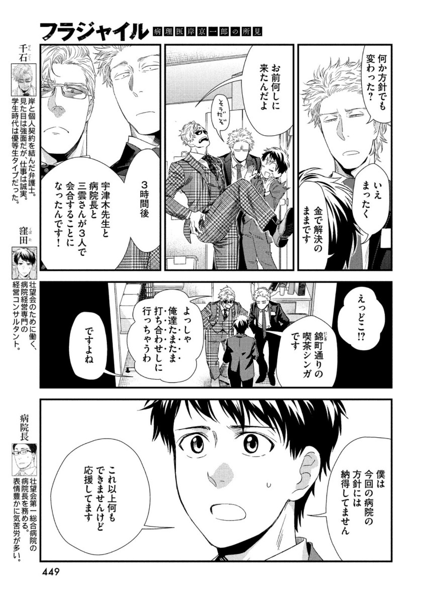 Fragile - Byourii Kishi Keiichirou no Shoken Chapter 75 5ページ