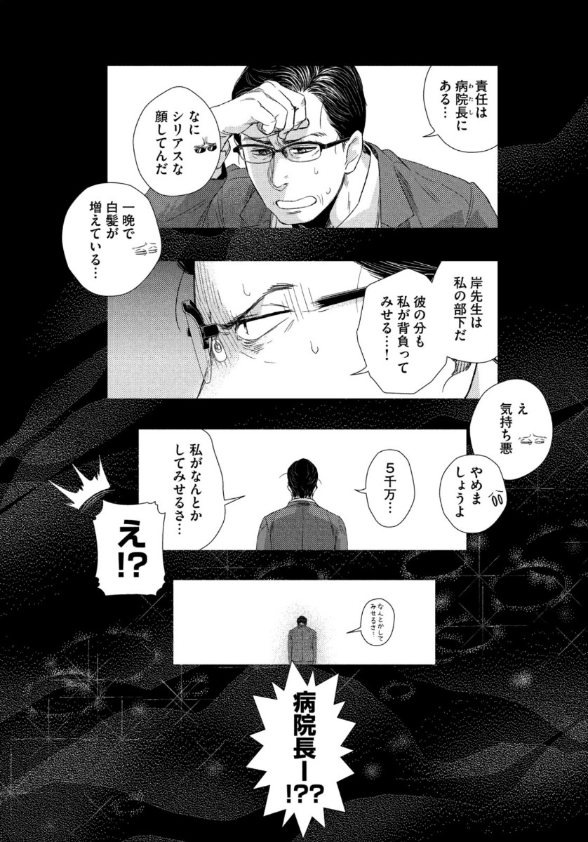Fragile - Byourii Kishi Keiichirou no Shoken Chapter 75 41ページ