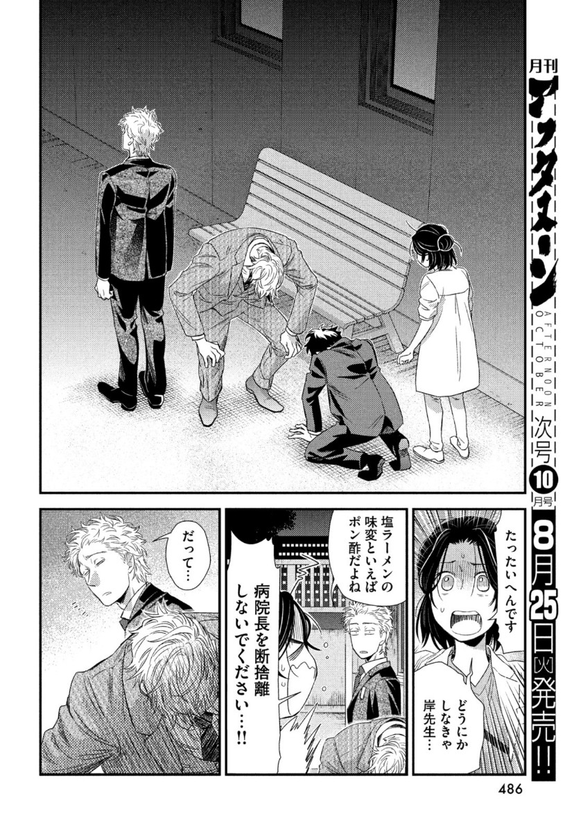 Fragile - Byourii Kishi Keiichirou no Shoken Chapter 75 42ページ