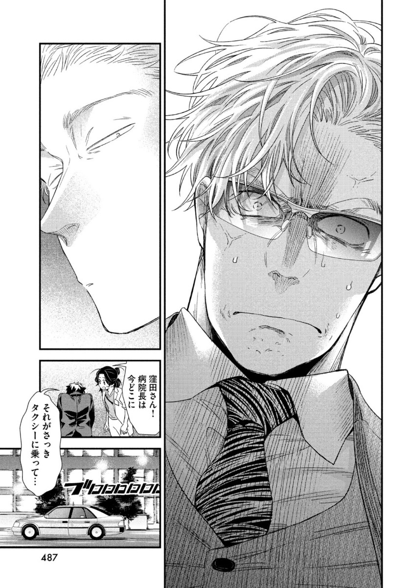 Fragile - Byourii Kishi Keiichirou no Shoken Chapter 75 43ページ