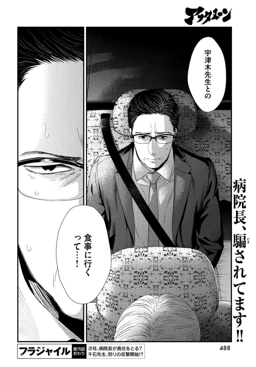 Fragile - Byourii Kishi Keiichirou no Shoken Chapter 75 44ページ