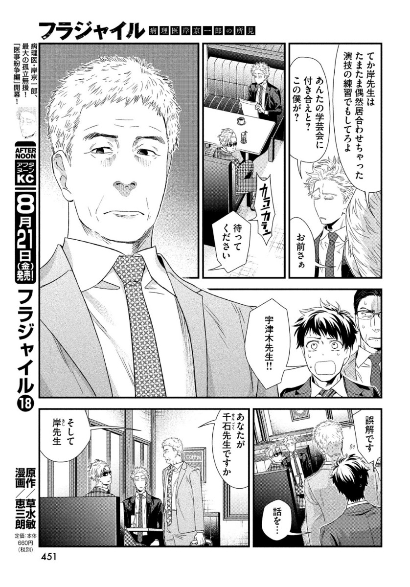 Fragile - Byourii Kishi Keiichirou no Shoken Chapter 75 7ページ