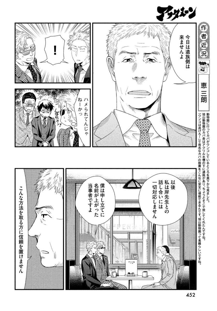 Fragile - Byourii Kishi Keiichirou no Shoken Chapter 75 8ページ