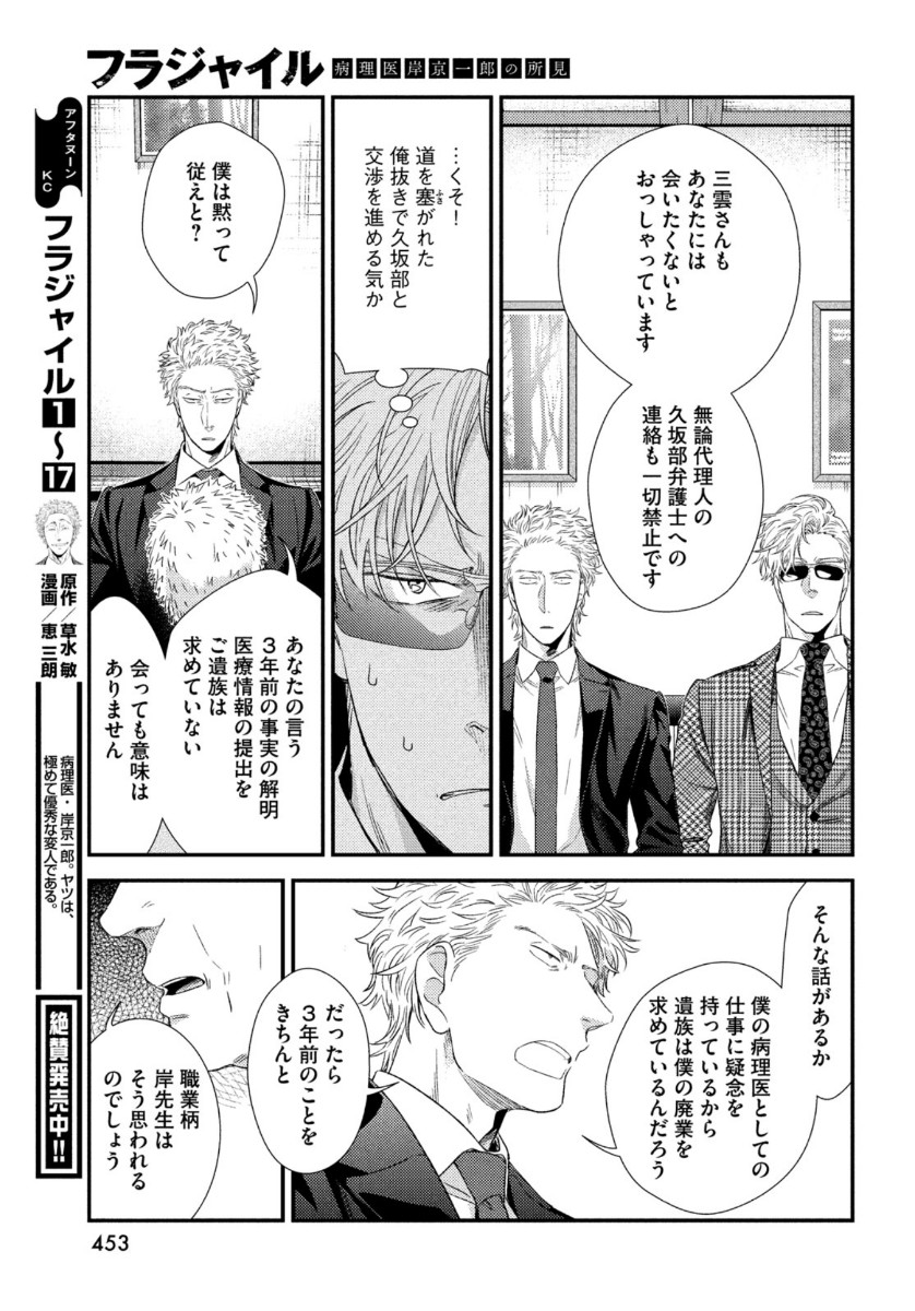 Fragile - Byourii Kishi Keiichirou no Shoken Chapter 75 9ページ