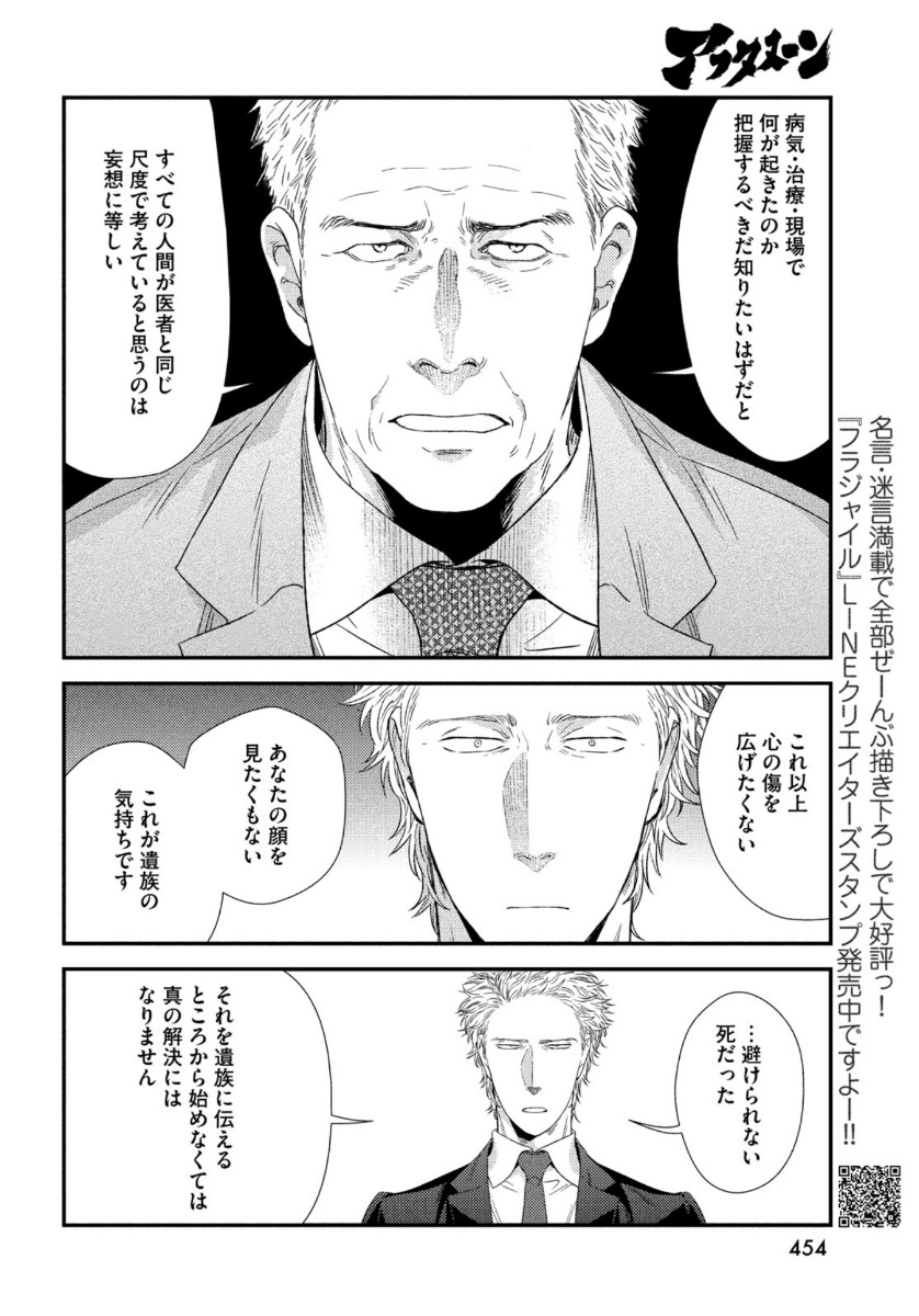 Fragile - Byourii Kishi Keiichirou no Shoken Chapter 75 10ページ