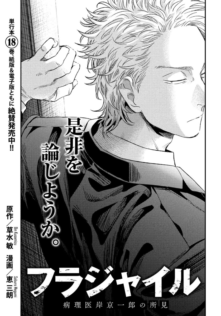 Fragile - Byourii Kishi Keiichirou no Shoken Chapter 76 1ページ