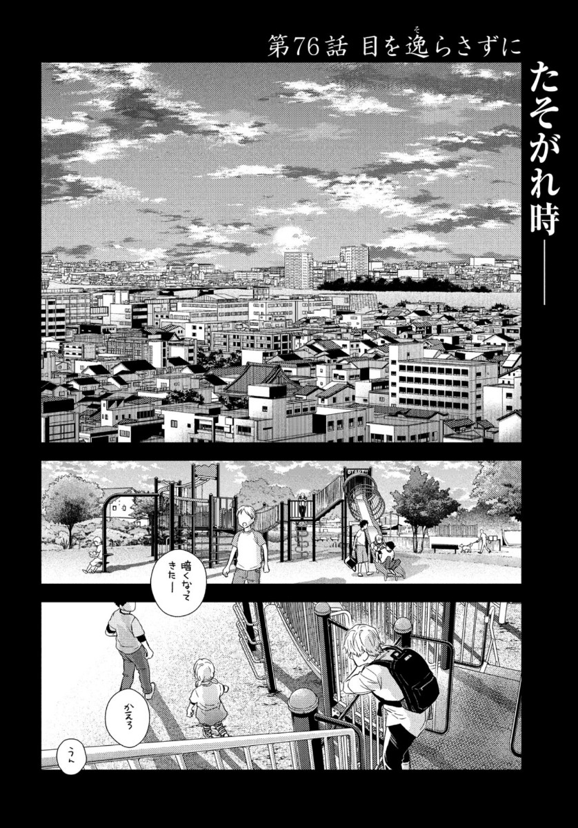 Fragile - Byourii Kishi Keiichirou no Shoken Chapter 76 2ページ