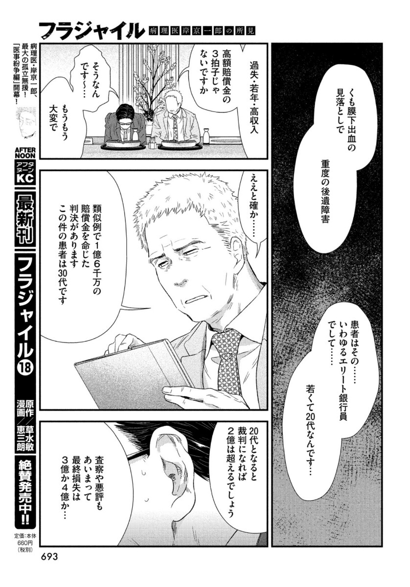 Fragile - Byourii Kishi Keiichirou no Shoken Chapter 76 11ページ