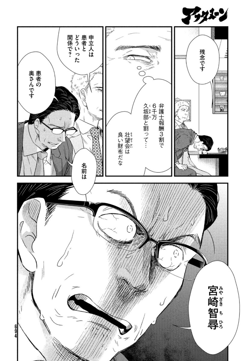 Fragile - Byourii Kishi Keiichirou no Shoken Chapter 76 12ページ