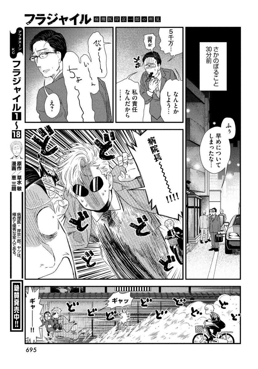 Fragile - Byourii Kishi Keiichirou no Shoken Chapter 76 13ページ