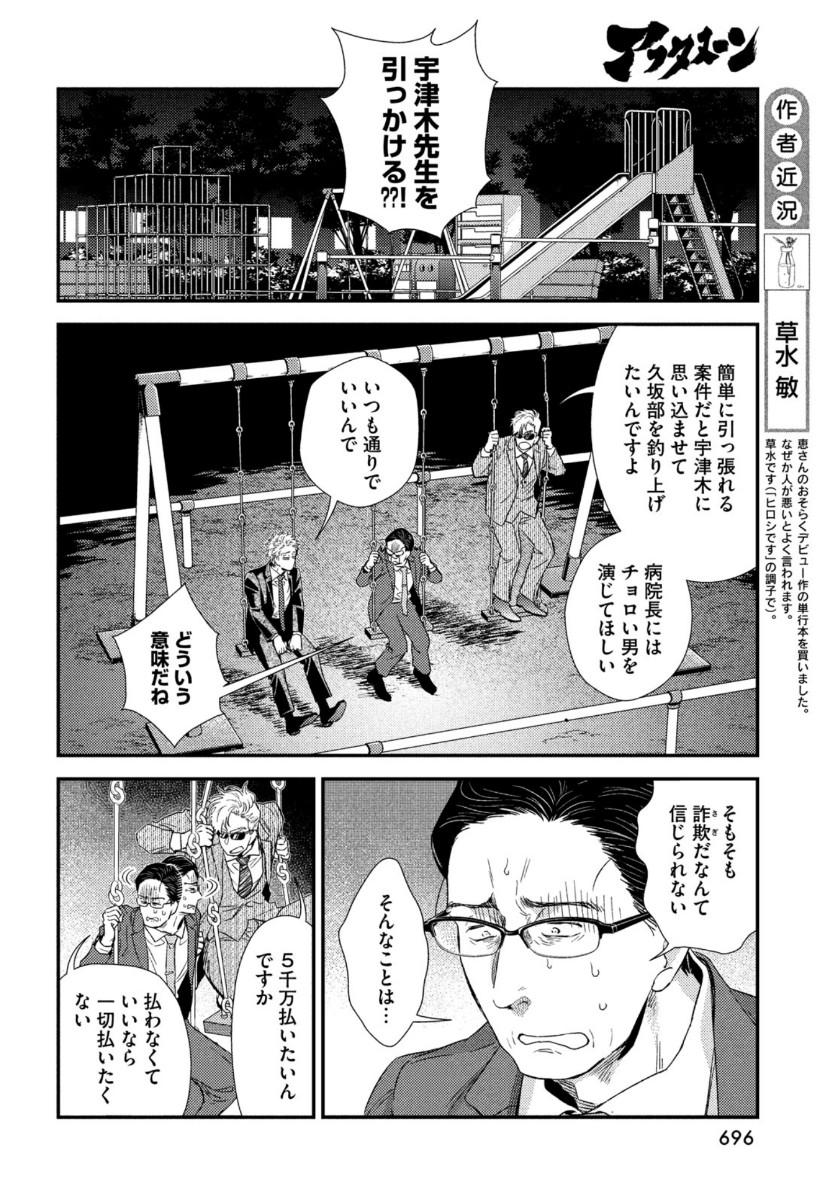 Fragile - Byourii Kishi Keiichirou no Shoken Chapter 76 14ページ