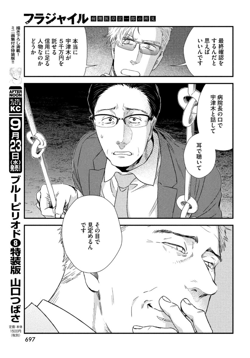 Fragile - Byourii Kishi Keiichirou no Shoken Chapter 76 15ページ