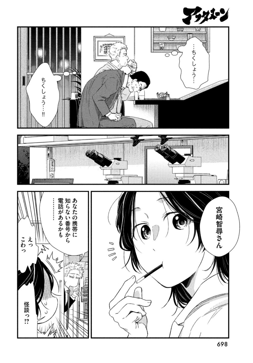 Fragile - Byourii Kishi Keiichirou no Shoken Chapter 76 16ページ