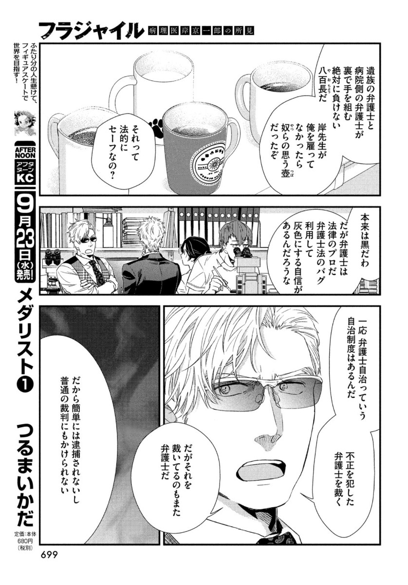 Fragile - Byourii Kishi Keiichirou no Shoken Chapter 76 17ページ