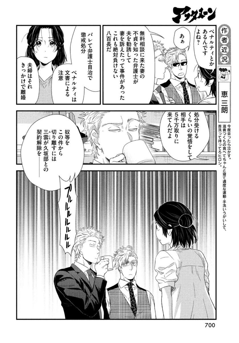 Fragile - Byourii Kishi Keiichirou no Shoken Chapter 76 18ページ