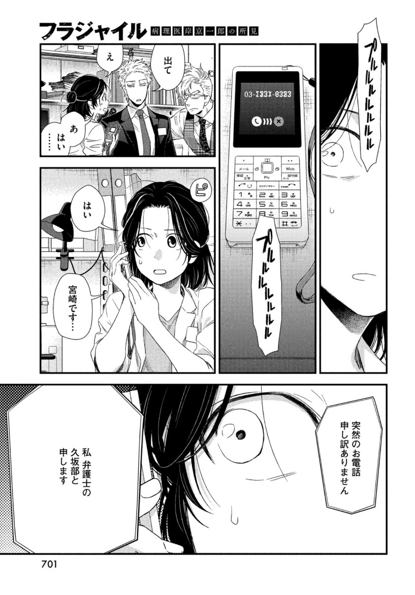 Fragile - Byourii Kishi Keiichirou no Shoken Chapter 76 19ページ