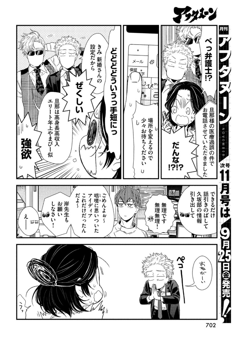 Fragile - Byourii Kishi Keiichirou no Shoken Chapter 76 20ページ