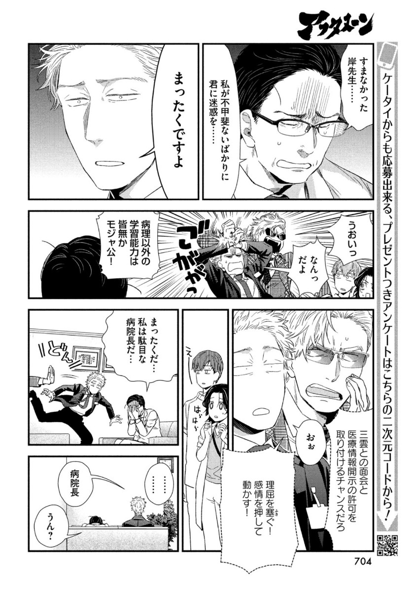 Fragile - Byourii Kishi Keiichirou no Shoken Chapter 76 22ページ