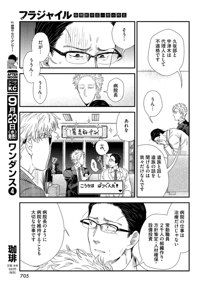 Fragile - Byourii Kishi Keiichirou no Shoken Chapter 76 23ページ