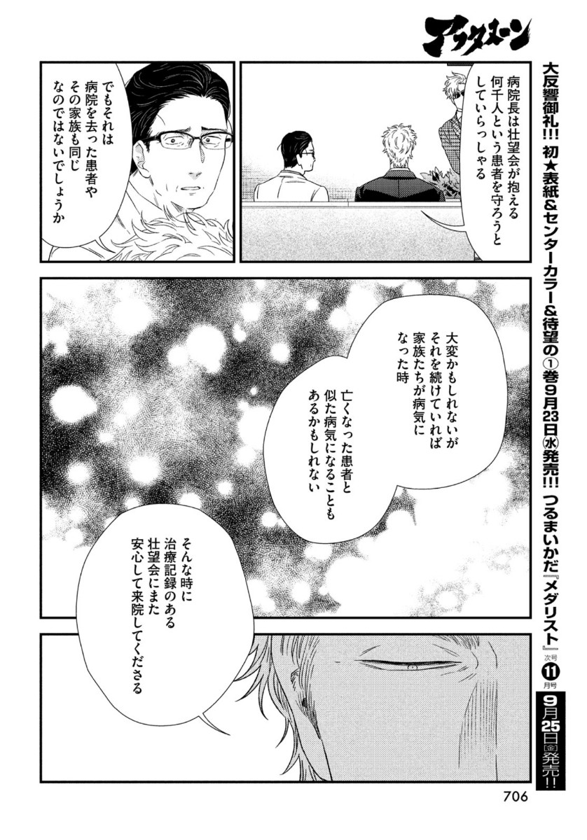 Fragile - Byourii Kishi Keiichirou no Shoken Chapter 76 24ページ
