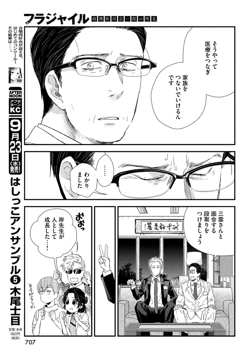 Fragile - Byourii Kishi Keiichirou no Shoken Chapter 76 25ページ