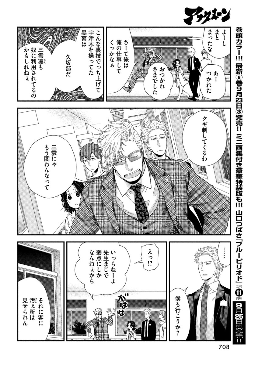 Fragile - Byourii Kishi Keiichirou no Shoken Chapter 76 26ページ