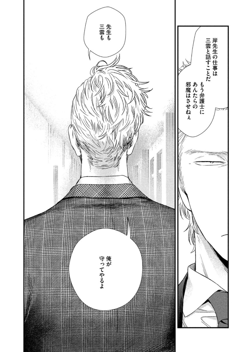 Fragile - Byourii Kishi Keiichirou no Shoken Chapter 76 27ページ